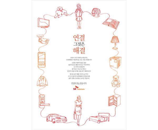 SK텔레콤, `연결`이 지닌 무한감동…삶의 기쁨