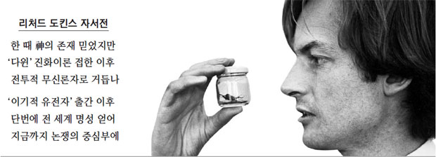 `만들어진 신` 저자 도킨스는 어떻게 만들어졌나