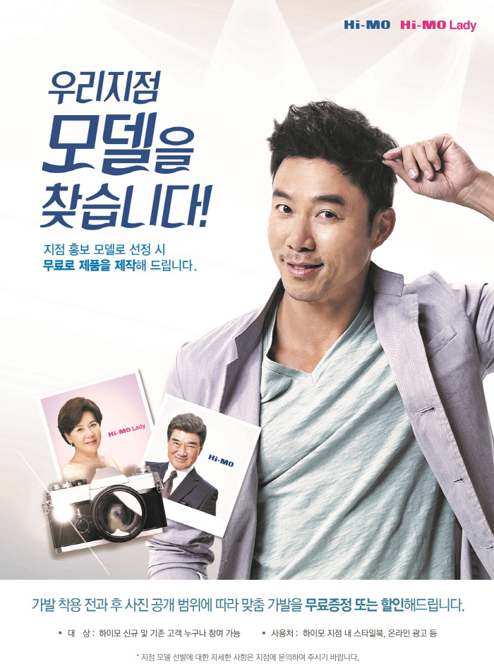 ‘우리 지점을 대표하는 얼굴이 되어주세요’, 하이모, 전국 지점별 일반인 모델 모집