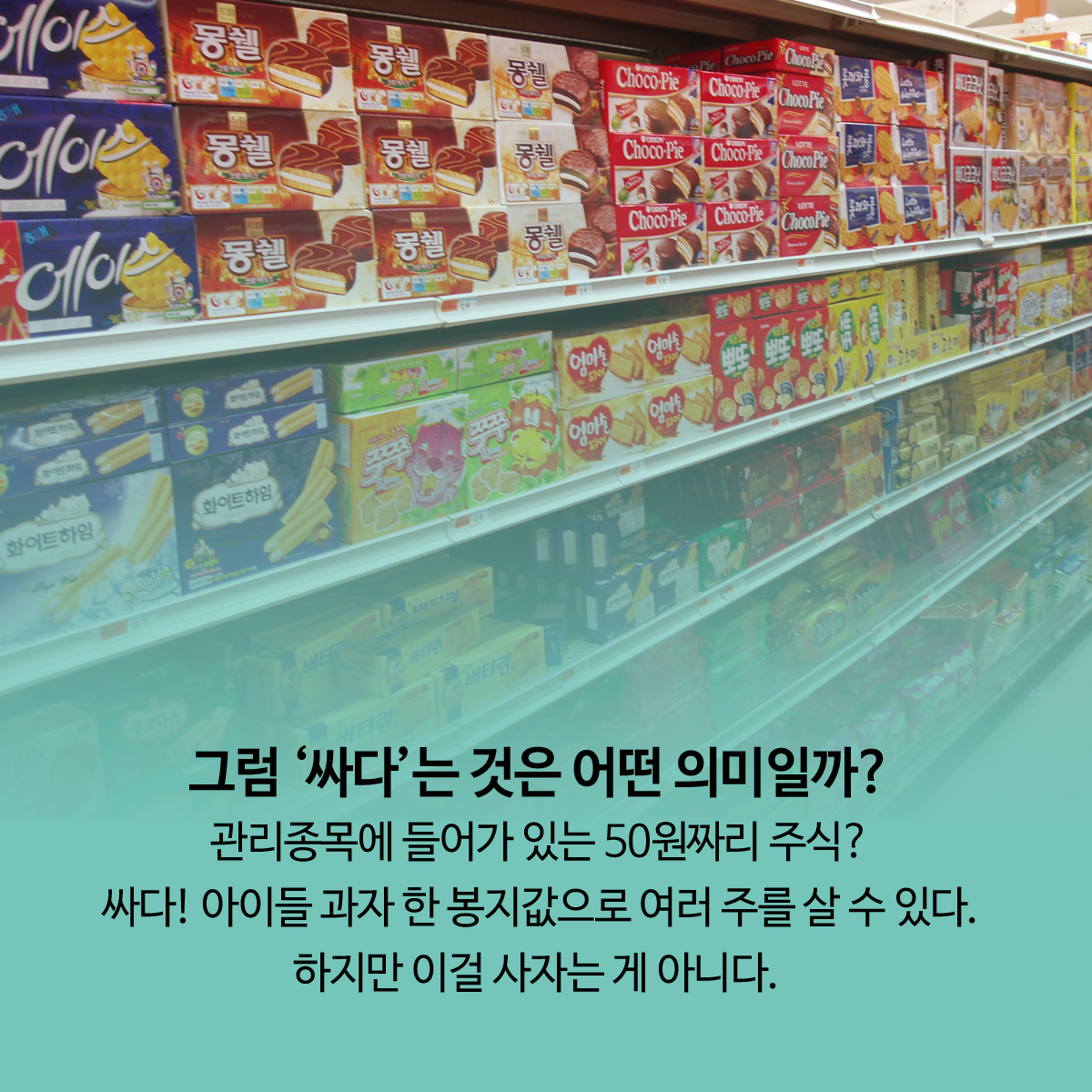 주식가치 평가방법 4가지로 보는 투자의 원칙
