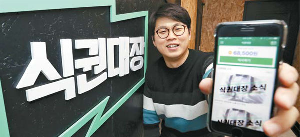 `모바일 식권`으로 직원도 회사도 윈-윈