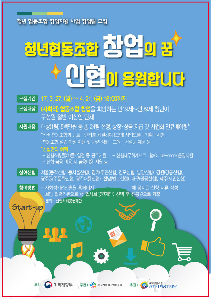신협, 청년협동조합 창업 지원한다.