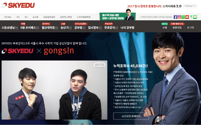 스카이에듀, 공신닷컴과 손잡고 `무료강의 2.0` 콘텐츠 강화