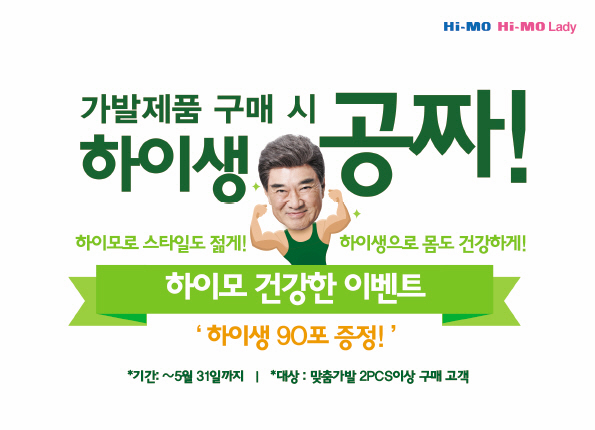 하이모, `건강한 이벤트` 진행