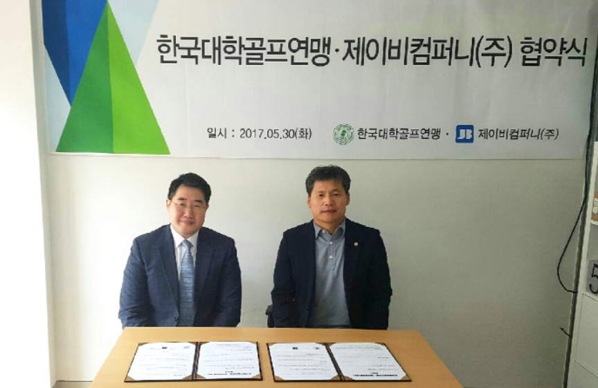 제이비컴퍼니, 한국대학골프연맹과 업무제휴 체결 