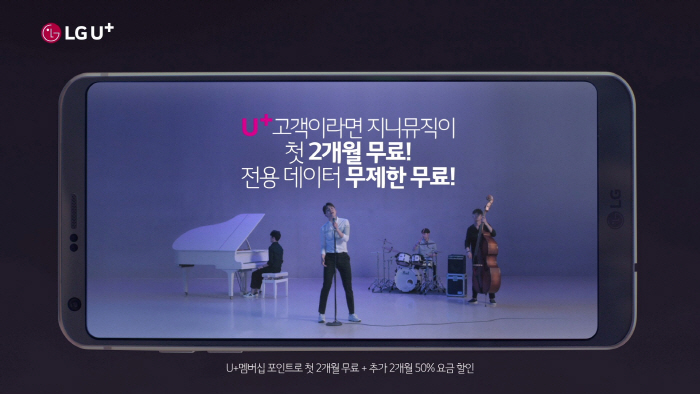 LG유플러스, `지니뮤직` 바이럴영상 500만뷰 돌파