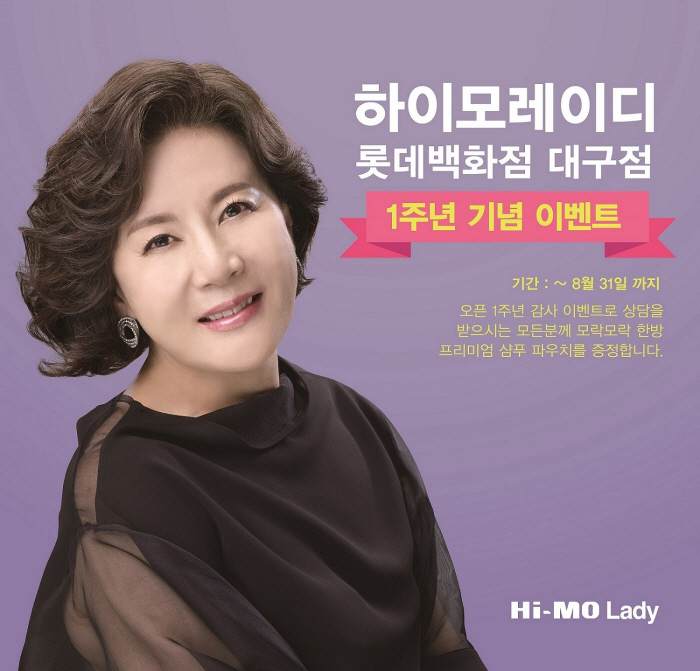 하이모, 대구점 확장 이전