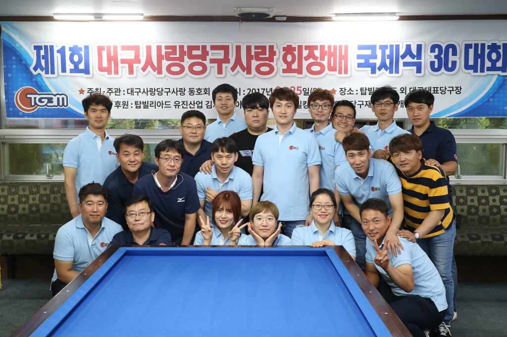 회원수 4500명 당구동호인 대구사랑당구사랑