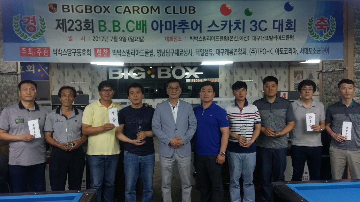 170개 팀 참가한 ‘빅박스배 아마추어당구대회’