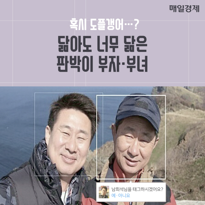 [카드뉴스] 닮아도 너무 닮은 판박이 부자·부녀