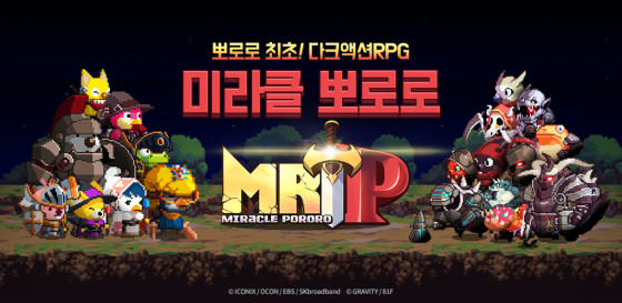 모바일게임 ‘미라클뽀로로’, 사전예약 돌입…18일까지 신청접수