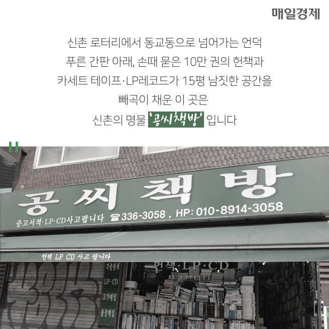 [카드뉴스] 퇴거 위기에 놓인 `공씨책방` 장화민 대표의 호소 직접 들어봤습니다