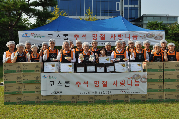 코스콤, 추석맞이 봉사활동 실시