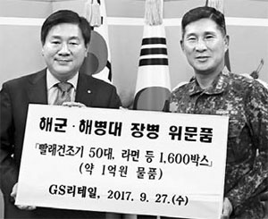 GS리테일, 해군본부에 1억원 선물