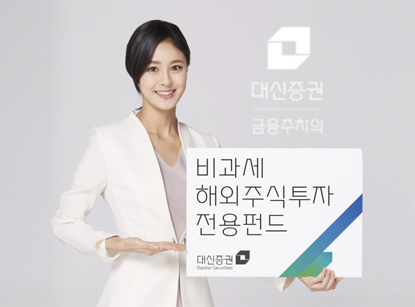[연말 절세상품] 대신증권 `대신 밸런스 해외주식투자전용펀드`
