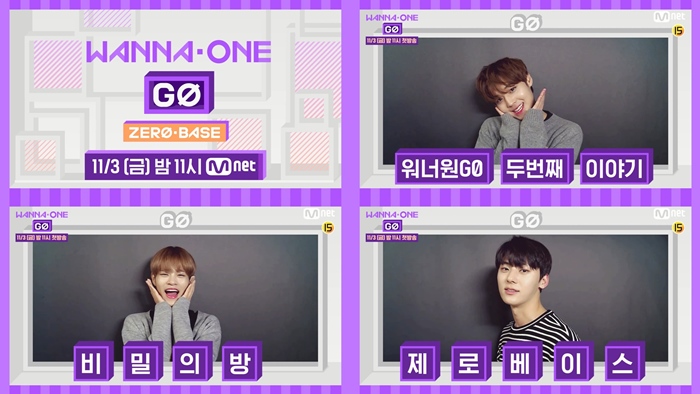 워너원 리얼리티 컴백, `워너원 고: 제로베이스` 11월 3일 첫 방송