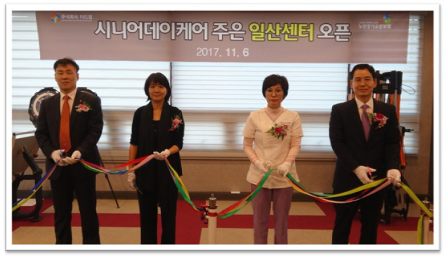 시니어 데이케어 전문회사 더드림, 직영센터 3개로 확대