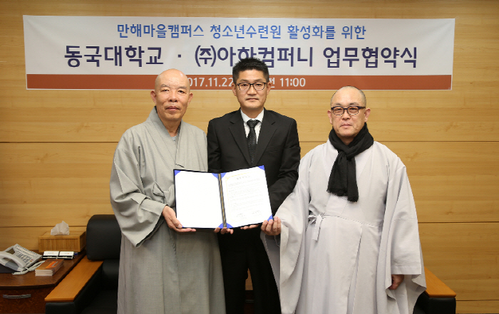 동국대, 아하컴퍼니와 만해마을청소년수련원 활성화 위한 MOU 체결