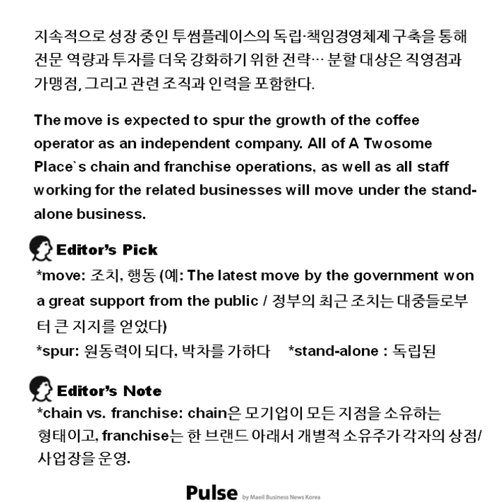 투썸, CJ푸드빌서 독립…투자 유치·상장도 추진