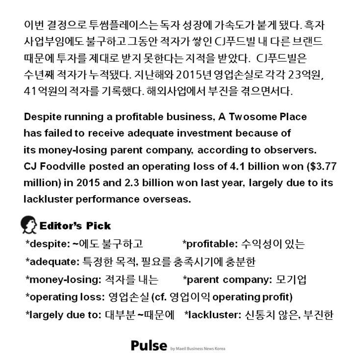 투썸, CJ푸드빌서 독립…투자 유치·상장도 추진