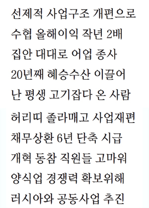돈버는 수협 만들어 어민 든든히 지원