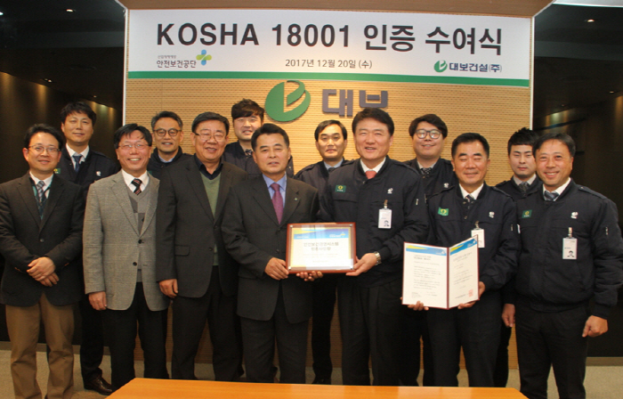 대보건설, KOSHA 18001 인증 획득…중견건설사 최초