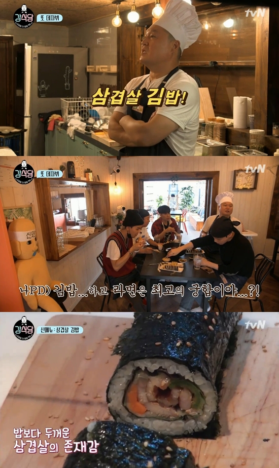`강식당‘ 강호동, 새 메뉴 ’삼겹살 김밥‘ 아이디어 번뜩