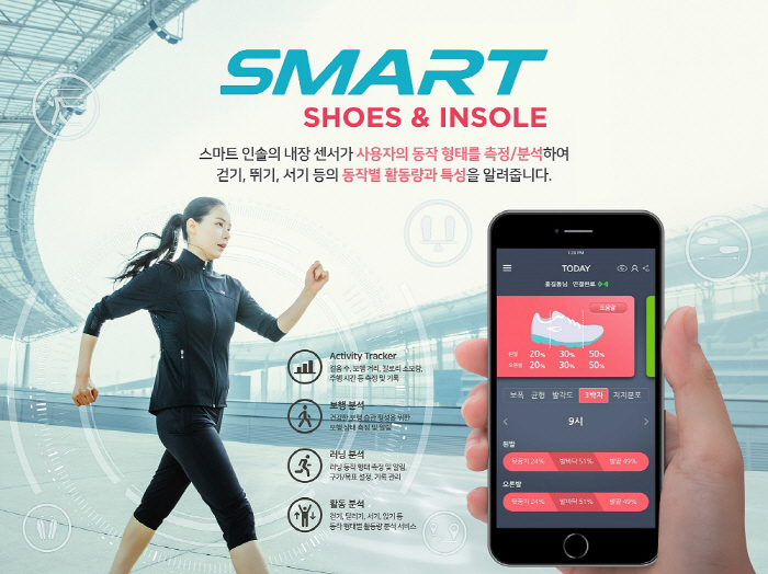 프로스펙스, `스마트슈즈` 출시