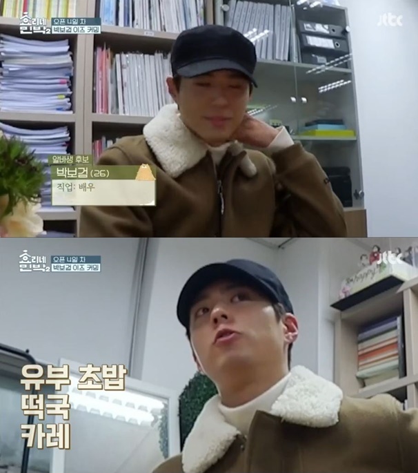 `효리네 민박2` 박보검 효과에 시청률 9.1% 돌파