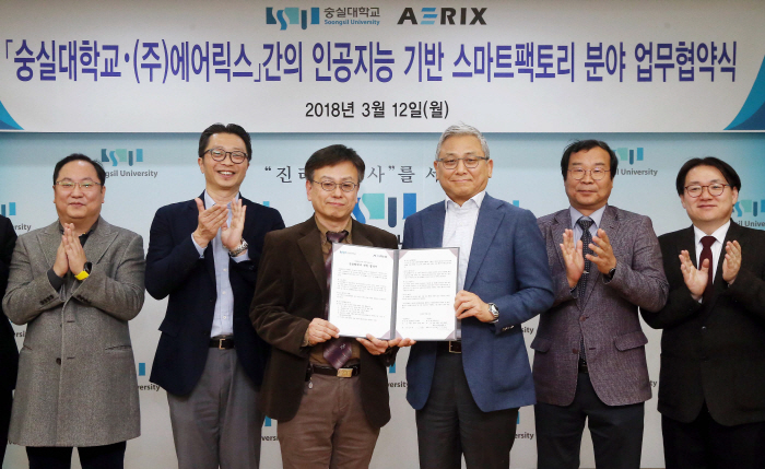 에어릭스-숭실대, `산업현장 인공지능 시스템` 개발 위한 MOU 체결