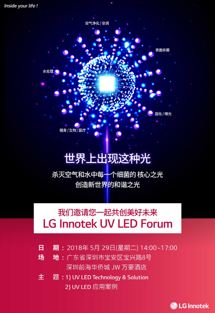 LG이노텍, 미·중 UV LED 시장 동시 공략 나선다