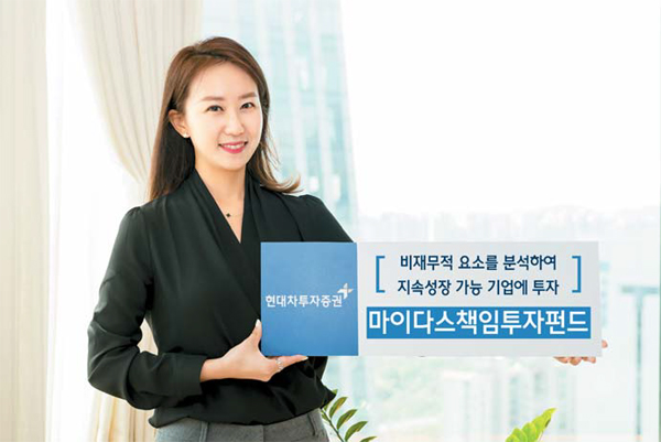 [착한기업 투자가 뜬다] 현대차투자증권 / 마이다스책임투자 펀드