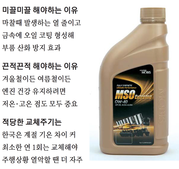 [카 인사이트] 미끌미끌, 끈적끈적…엔진오일의 숙명
