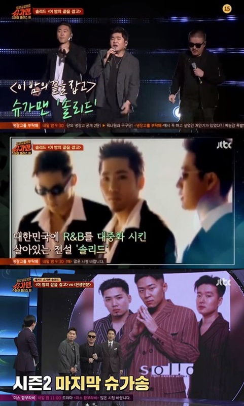 ‘슈가맨2’ 솔리드 소환하며 유종의 미...‘시청률은 소폭 하락’