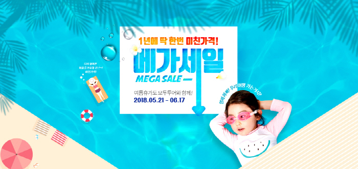 모두투어, 전 상품 연중 최대 할인폭 적용 `메가세일` 진행