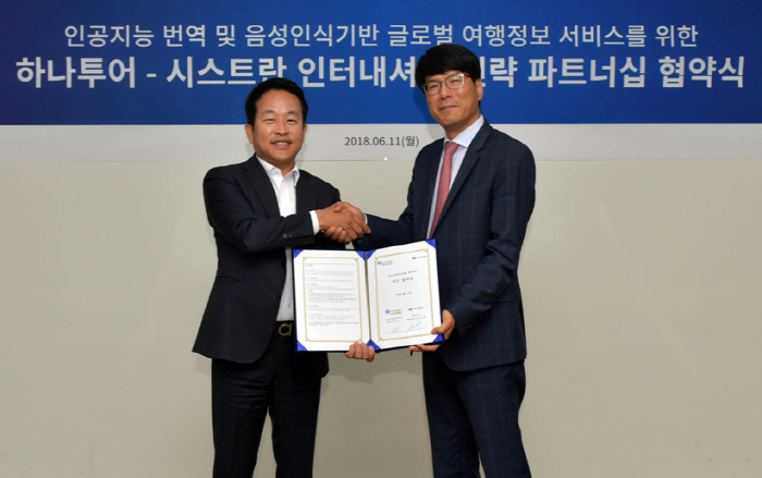 하나투어, 시스트란인터내셔널과 글로벌 시장 공략 MOU 체결