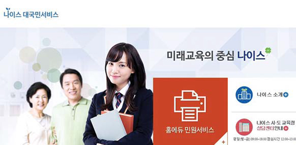 교육행정정보시스템 나이스, 대국민 교육·행정정보 서비스로 `우뚝`