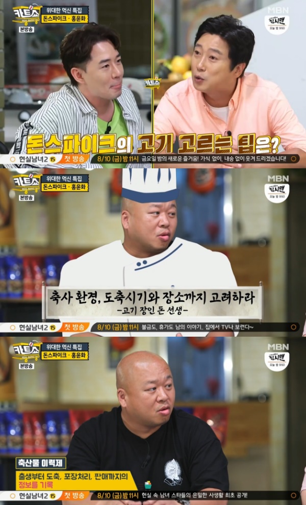 `카트쇼2` 돈스파이크 고기 고르는 팁 공개, 유통 전 과정을 따져봐야