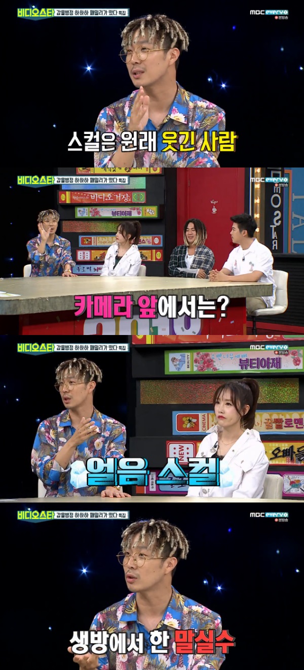 ‘비디오스타’ 스컬, “하하가 술 취해서 오프닝 인사만 30분 연습시켰다”