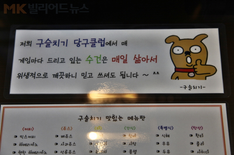 당구에 미친 사장님이 직접 꾸민 당구클럽