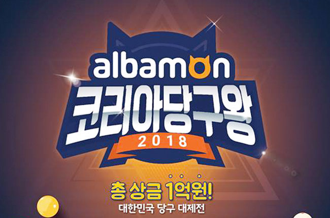 코리아당구왕 3차 본선 내달 1일부터