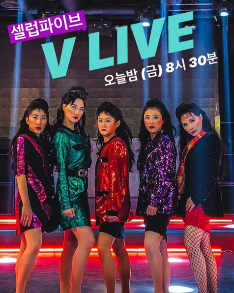 송은이, 오늘(24일) `셀럽파이브` V라이브…짧고 굵게 만나요 