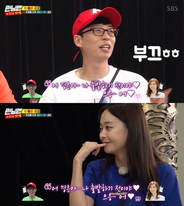 유재석 애처가 입증…전소민 아내에 `경은아♥` 다정하게 통화