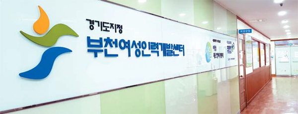부천여성인력개발센터, 경단녀에 `4차 산업혁명` 진출 직업훈련