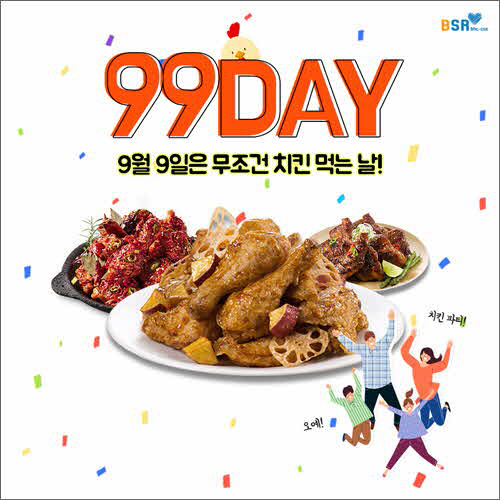 bhc치킨, 9일까지 `구구데이 이벤트` 진행