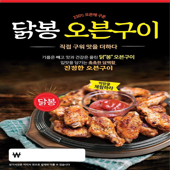 신 메뉴 개발로 가맹점 매출 올리는 대한민국 1등 닭발전문점 창업 ‘본초불닭발’ 