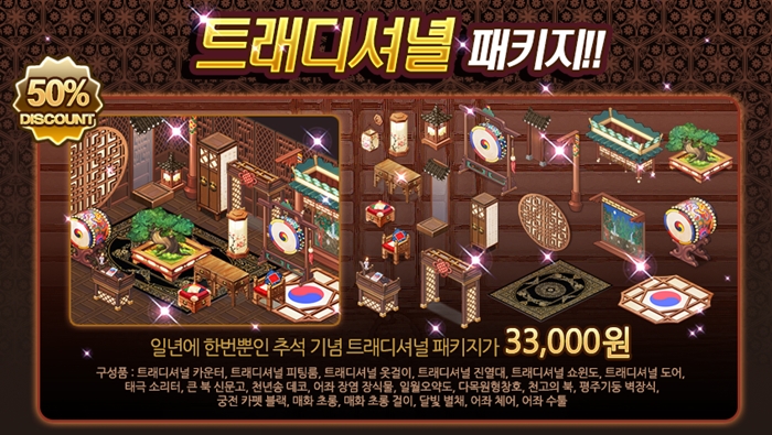 ‘아이러브패션’, 추석 패키지 업데이트…신규 모델·의상·인테리어 추가