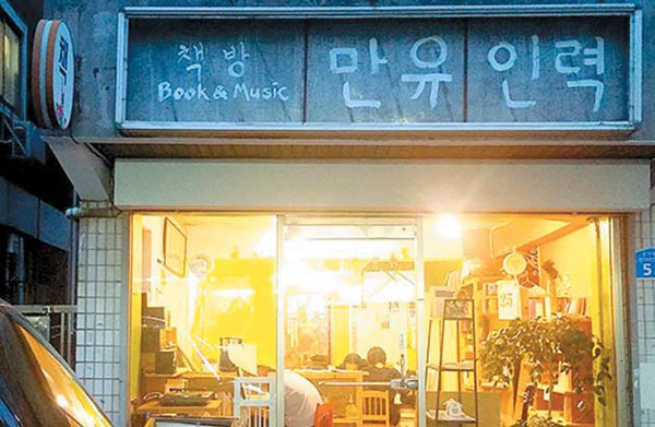 봉제공장 거리를 `심야책방`이 밝히다