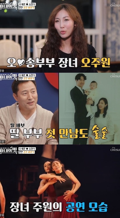 ‘아내의 맛’ 오세훈 “딸 오주원 결혼식 때 눈물...주체할 수 없더라”