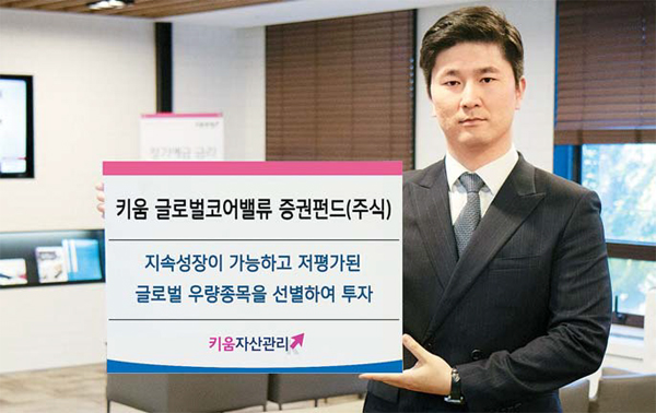 [유망 배당주펀드] 키움증권 / 키움글로벌코어밸류증권펀드